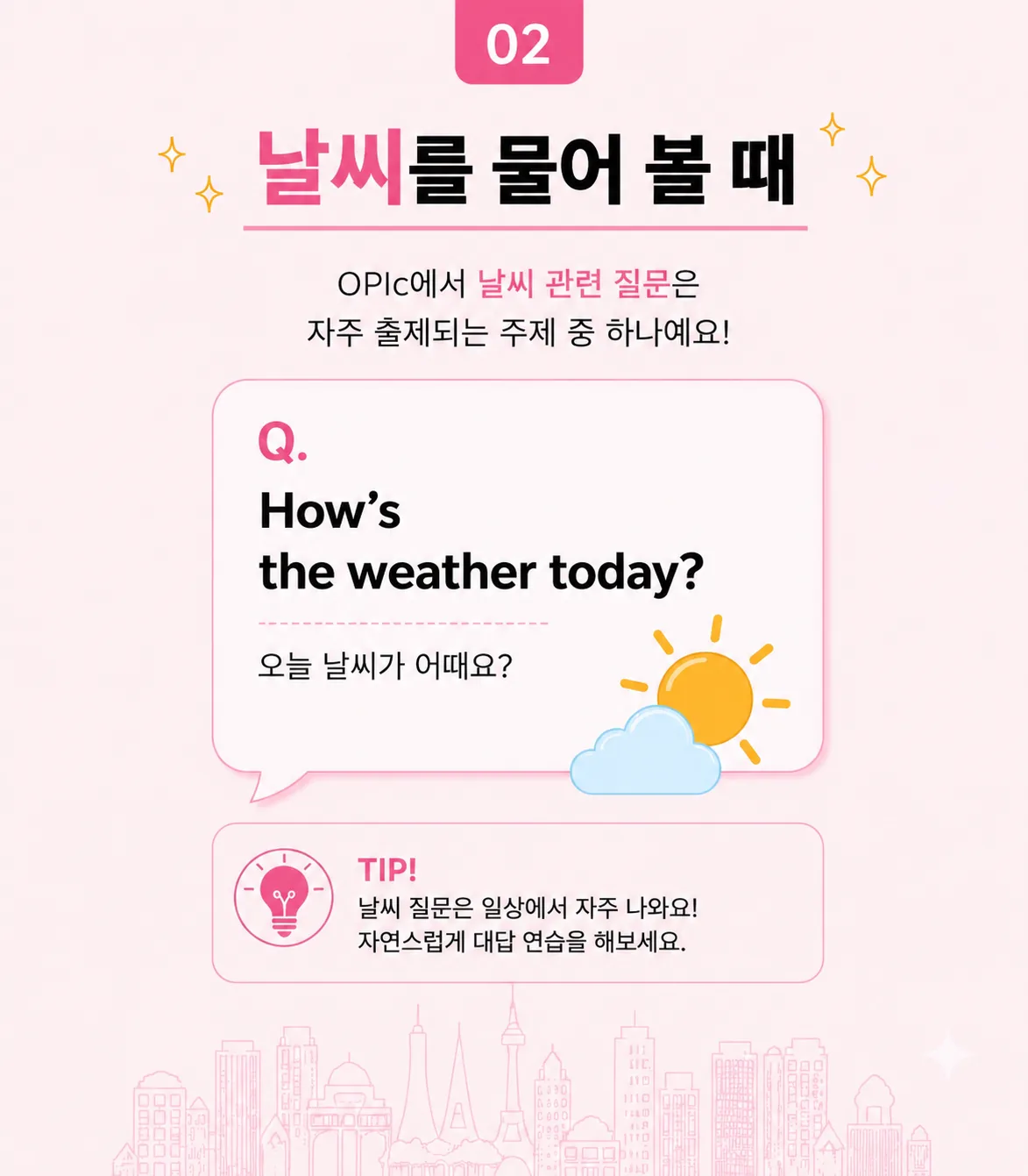 날씨 질문 수업 자료